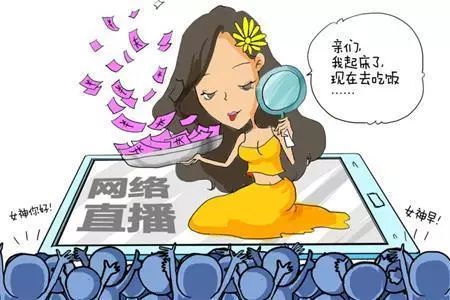 打赏女主播，最新消息、行业现状与未来发展趋势